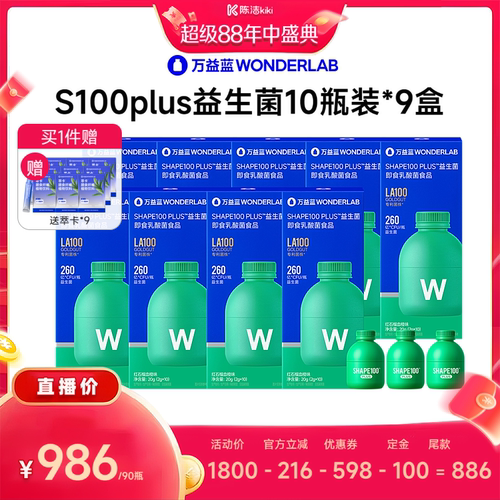 【陈洁年中盛典！付定金】万益蓝WONDERLAB S100PLUS益生菌