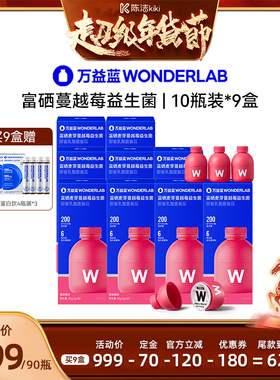 【付定金！k姐年货节】万益蓝WonderLab蔓越莓女性益生菌冻干粉
