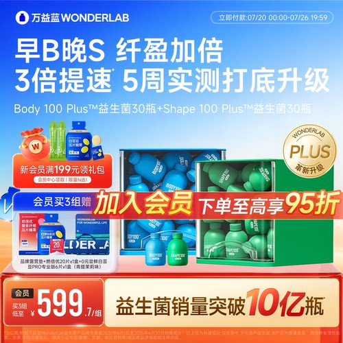 万益蓝WONDERLAB早b晚s益生菌
