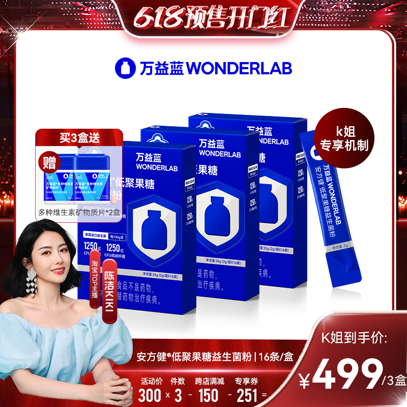 【预售付定抢先购】万益蓝WonderLab免疫益生菌增强免疫力