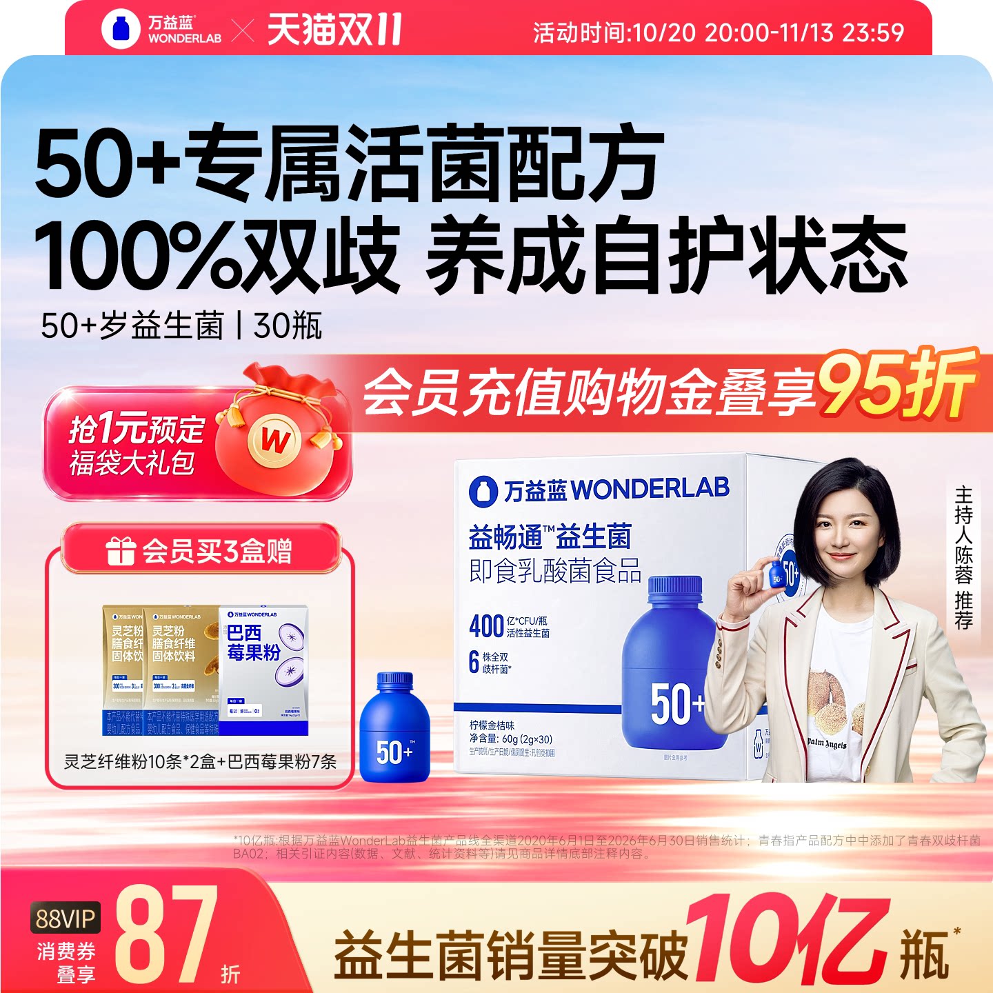 万益蓝中老年人益畅通益生菌肠道