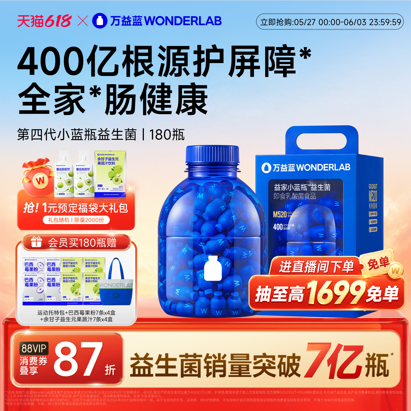 万益蓝WONDERLAB小蓝瓶益生菌肠胃成人大人孕妇益生元粉官方正品
