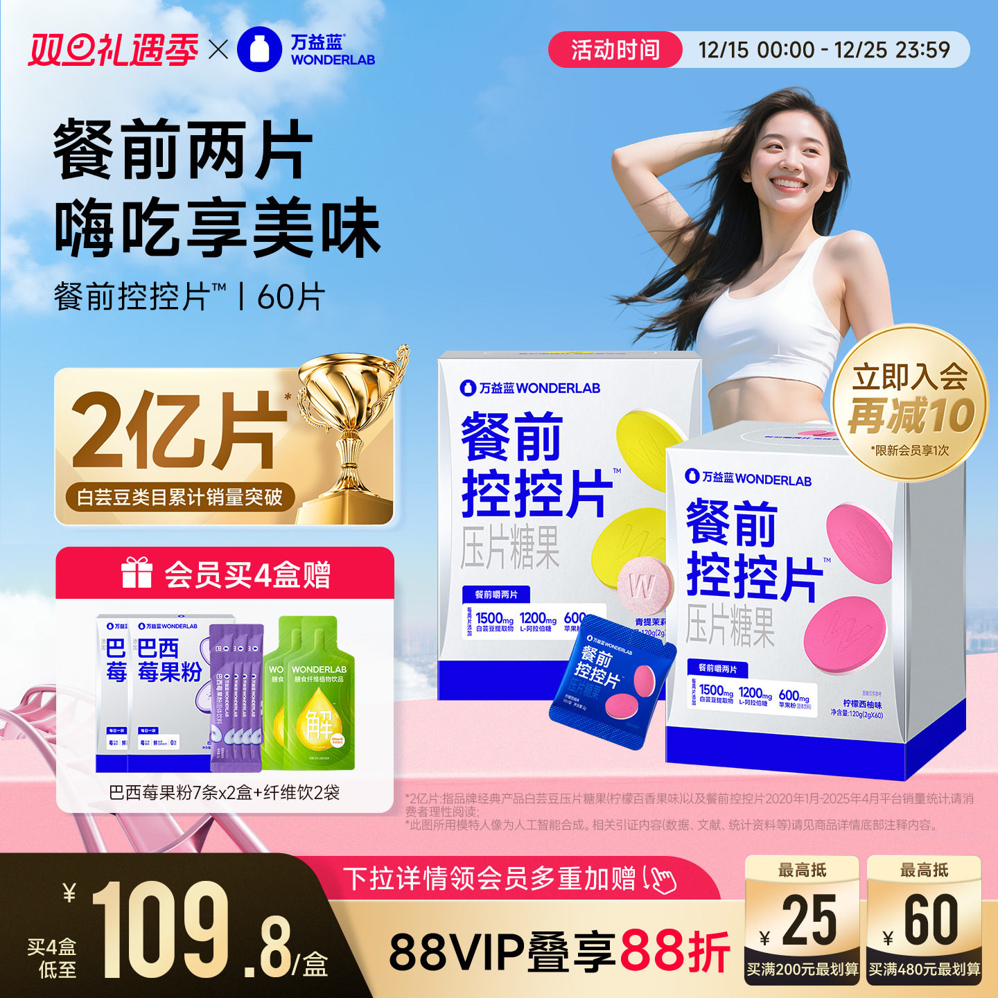 万益蓝WonderLab白芸豆餐前控控片大餐碳水糖油膳食纤维压片糖果