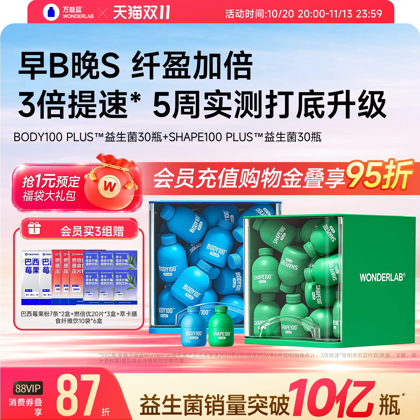 万益蓝WONDERLAB益生菌早B晚S成人b420肠胃体重代谢管理官方正品