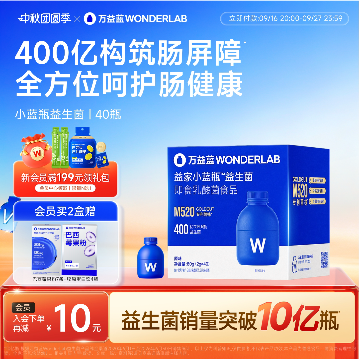 【中秋礼盒】小蓝瓶益生菌送长辈
