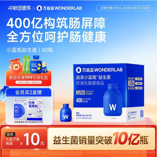 【中秋礼盒】小蓝瓶益生菌送长辈