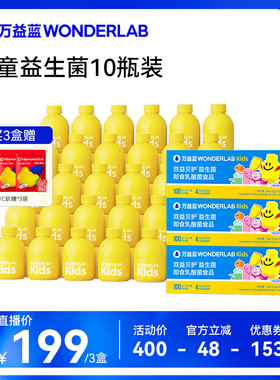 【达播专属】万益蓝WonderLab儿童益生菌小黄瓶