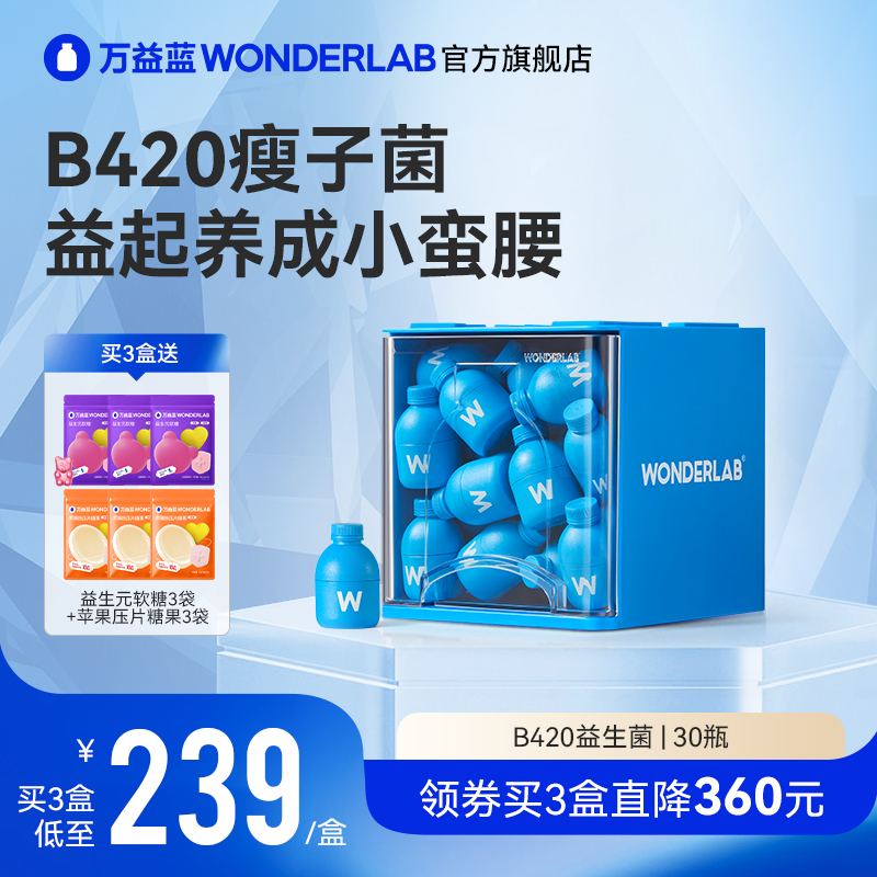 wonderlab益生菌成人冻干粉