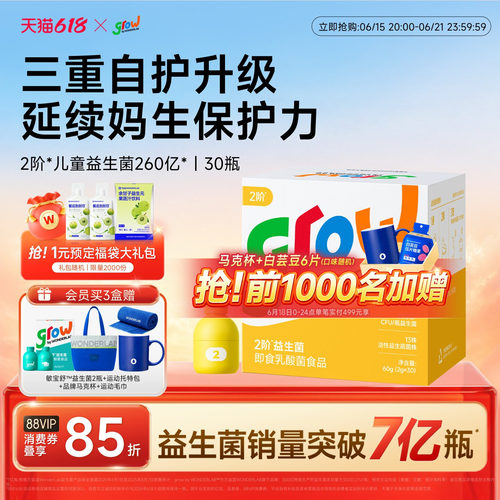 万益蓝grow儿童益生菌肠胃免疫力