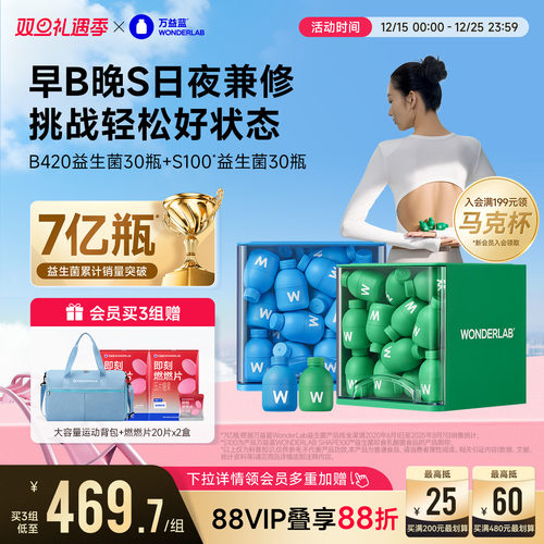 万益蓝wonderlab益生菌群管理法成人体重代谢冻干粉早b420晚s100