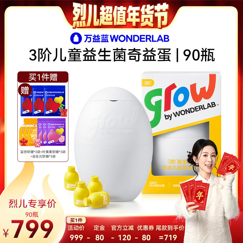 【付定！烈儿超值年货节】万益蓝grow3阶少年儿童益生菌6-12岁,保健食品/膳食营养补充食品,益生菌,淘宝优惠券,粉丝福利购,淘宝优惠卷