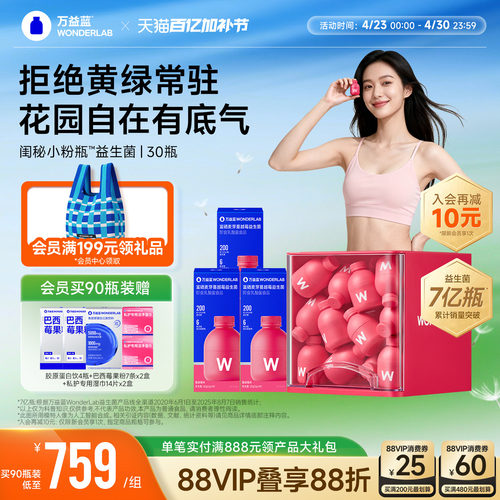 万益蓝WonderLab蔓越莓益生菌
