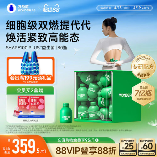 万益蓝益生菌s100冻干粉体重代谢