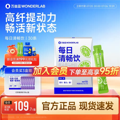 万益蓝WONDERLAB每日清畅饮膳食纤维益生元果蔬0脂官方正品