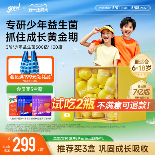 万益蓝grow儿童益生菌少年肠胃