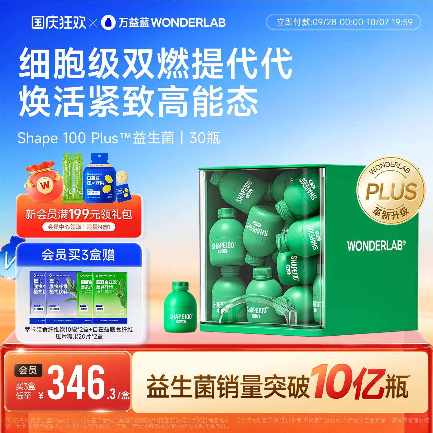 万益蓝WONDERLAB s100 plus益生菌粉成人体重代谢小绿瓶官方正品图片