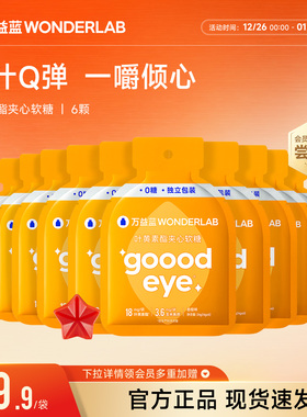 万益蓝WonderLab叶黄素成人儿童软糖夹心旗舰店