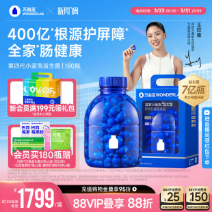 万益蓝WonderLab小蓝瓶益生菌肠成人大人孕妇胃益生元 粉官方礼盒