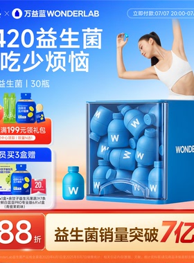 万益蓝WONDERLAB b420益生菌粉成人肠道早b晚s管理官方正品体重