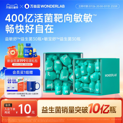 万益蓝WONDERLAB益敏舒™益生菌成人儿童青少年皮肤鼻子冻干粉