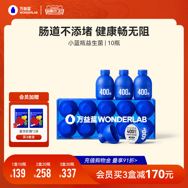 万益蓝WonderLab小蓝瓶益生菌肠胃10瓶双歧杆菌冻干粉官方旗舰店
