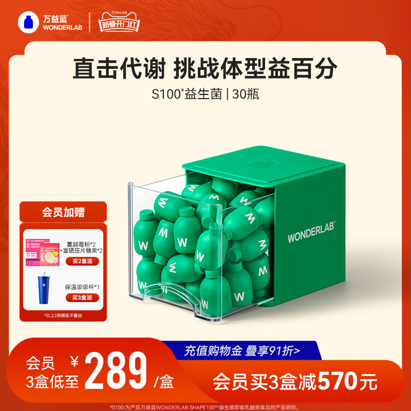 【新品】万益蓝WonderLab S100益生菌  大人代谢益生元官方旗舰店