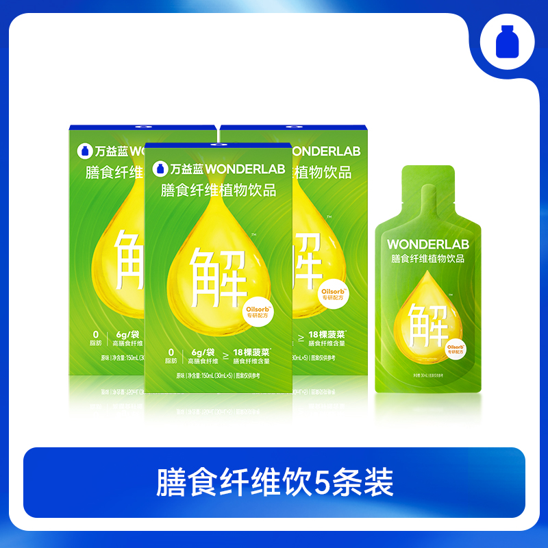 万益蓝WonderLab白芸豆膳食纤维饮官方正品直播