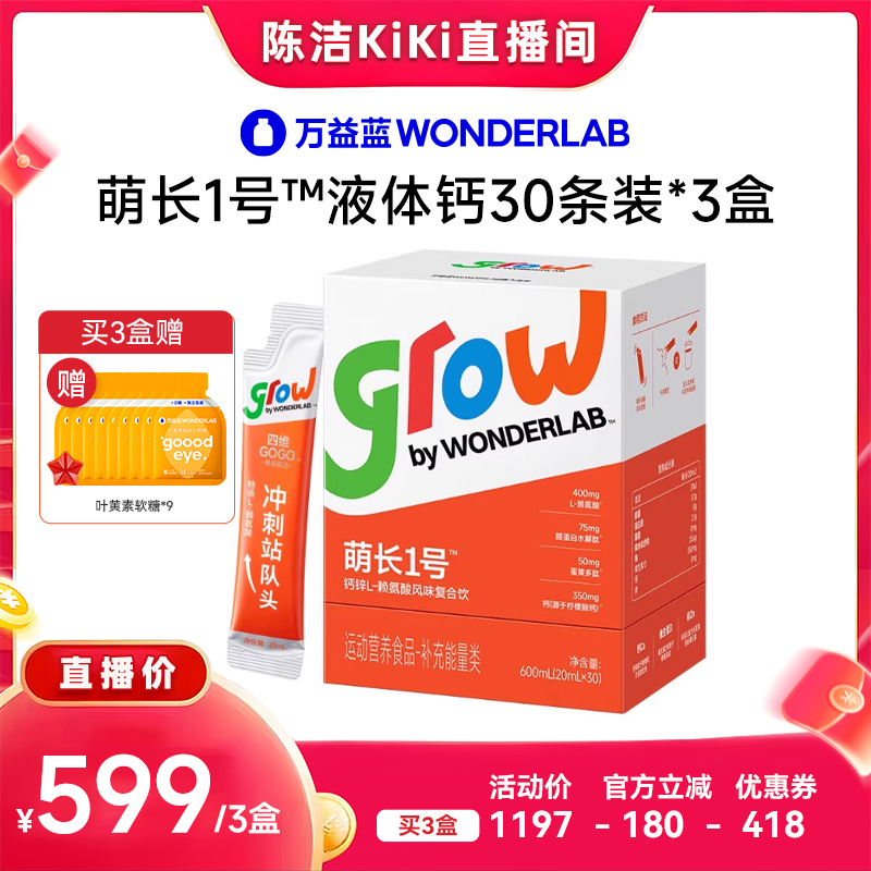 【k姐推荐】万益蓝WonderLab儿童液体钙直播