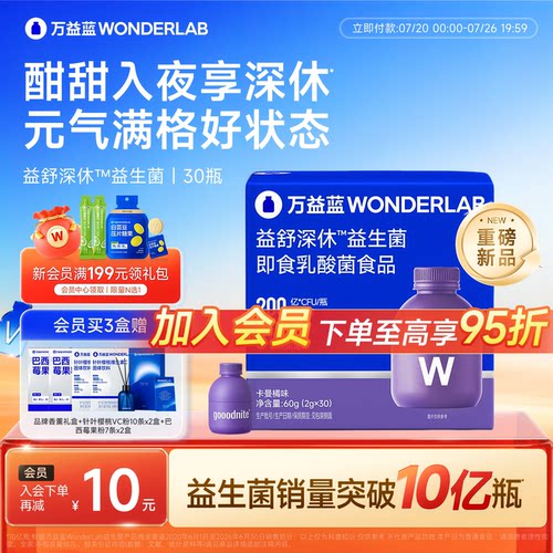 万益蓝WonderLab睡眠情绪益生菌