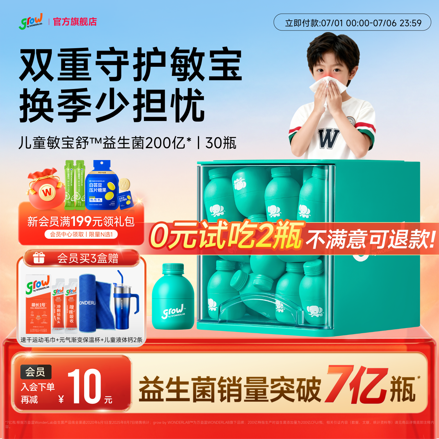 万益蓝grow儿童益生菌敏宝舒™肠胃杆菌鼻子敏感wonderlab官方