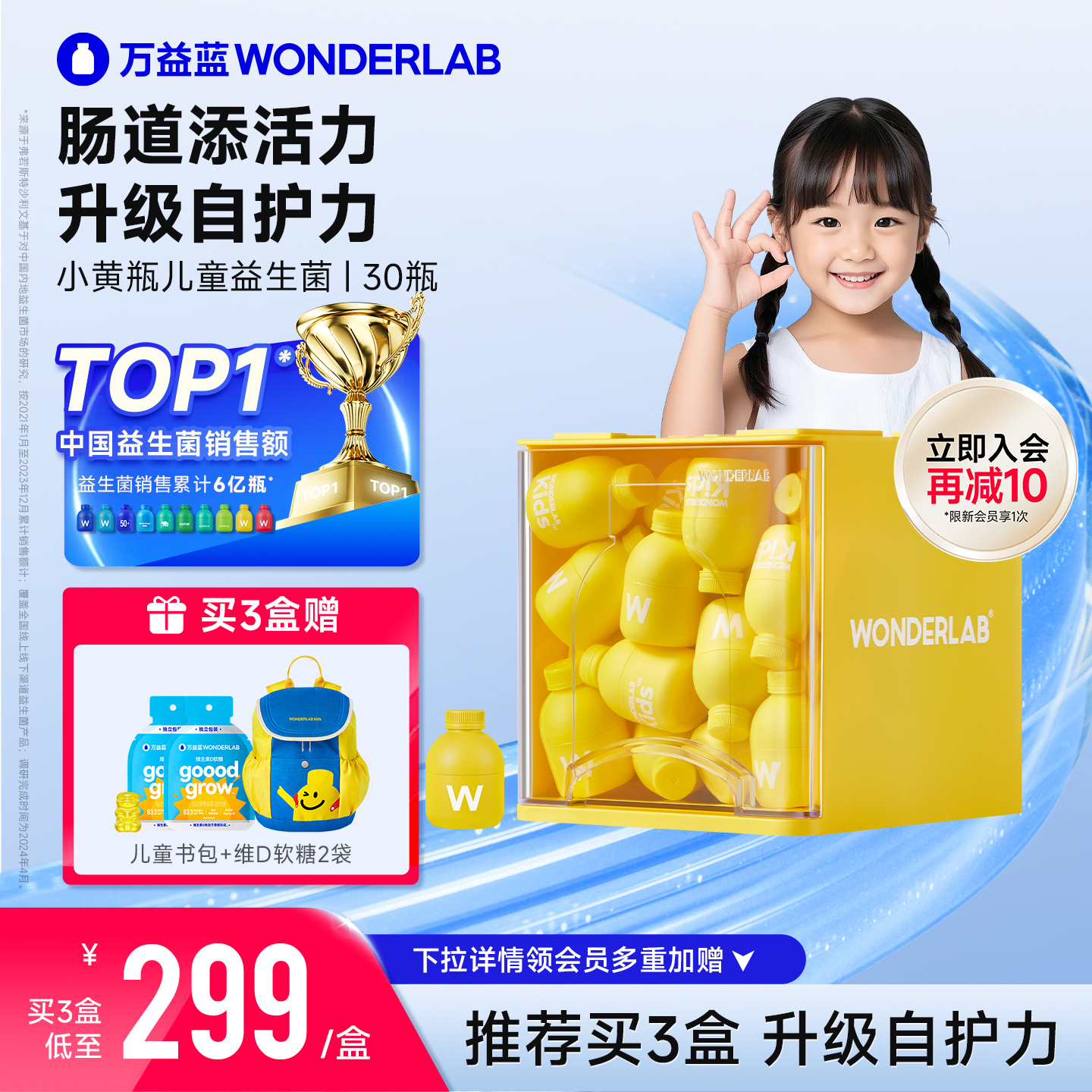 万益蓝WonderLab儿童小黄瓶益生菌粉母乳菌肠胃益生元正品乳酸菌