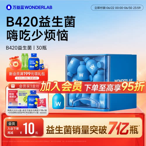 万益蓝b420益生菌冻干粉
