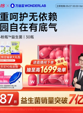 万益蓝WonderLab富硒蔓越莓女性孕妇益生菌粉益生元乳酸杆菌正品