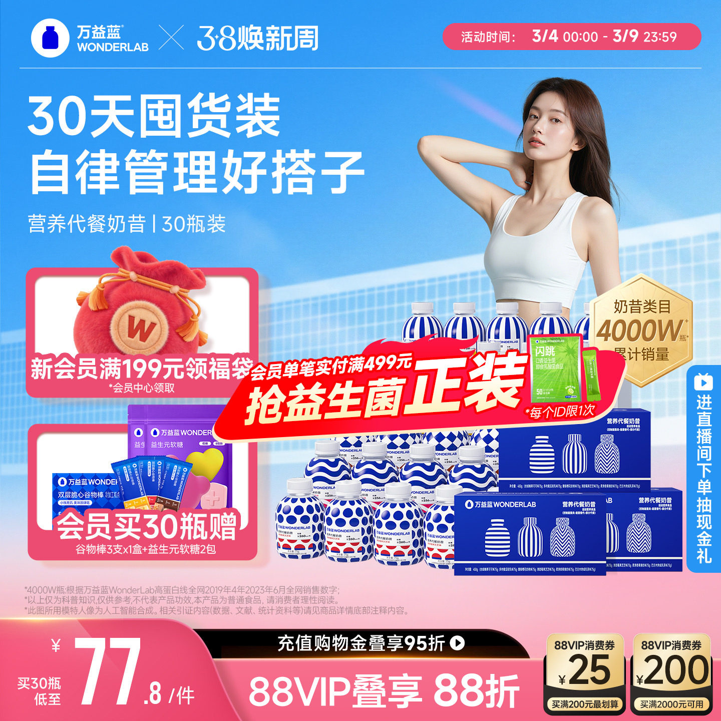 万益蓝WonderLab代餐奶昔饱腹代餐粉官方旗舰店营养速食囤货装 - WONDERLAB万益蓝旗舰店出品