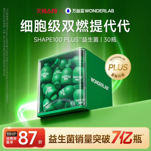万益蓝s100plus益生菌体重代谢