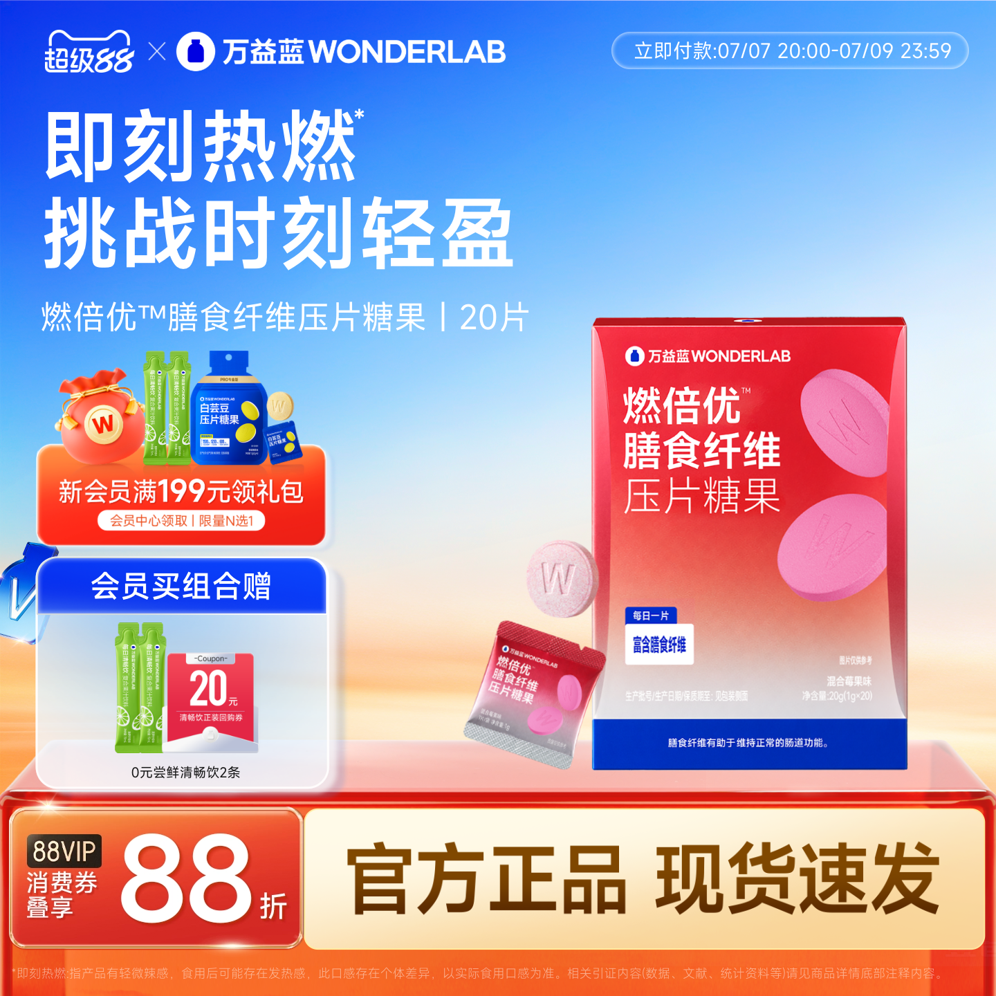 万益蓝WONDERLAB燃倍优&trade;膳食纤维压片糖果益生元莓果正品