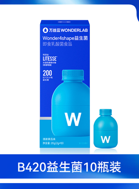 【达播专属】万益蓝B420益生菌WonderLab