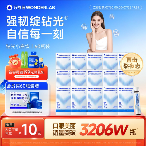 万益蓝WONDERLAB胶原蛋白肽口服液胶原饮官方旗舰店