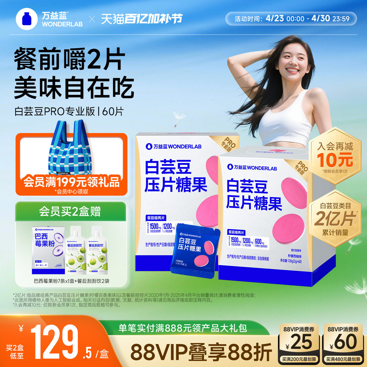 万益蓝WonderLab白芸豆餐前控控片大餐救星碳水膳食纤维压片糖果