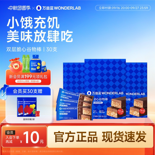 WonderLab谷物代餐蛋白棒