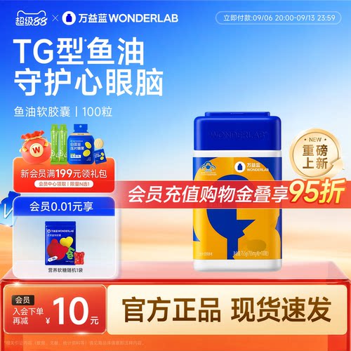 万益蓝WonderLab鱼油辅助降血脂女性成人官方旗舰正品