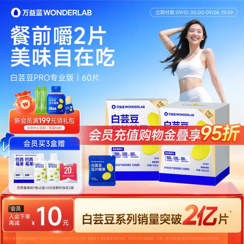 万益蓝WONDERLAB餐前白芸豆大餐救星碳水膳食纤维压片糖果