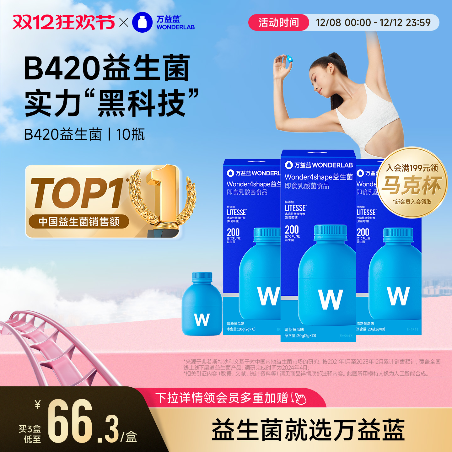 万益蓝WonderLab B420益生菌冻干粉体重益生元正品