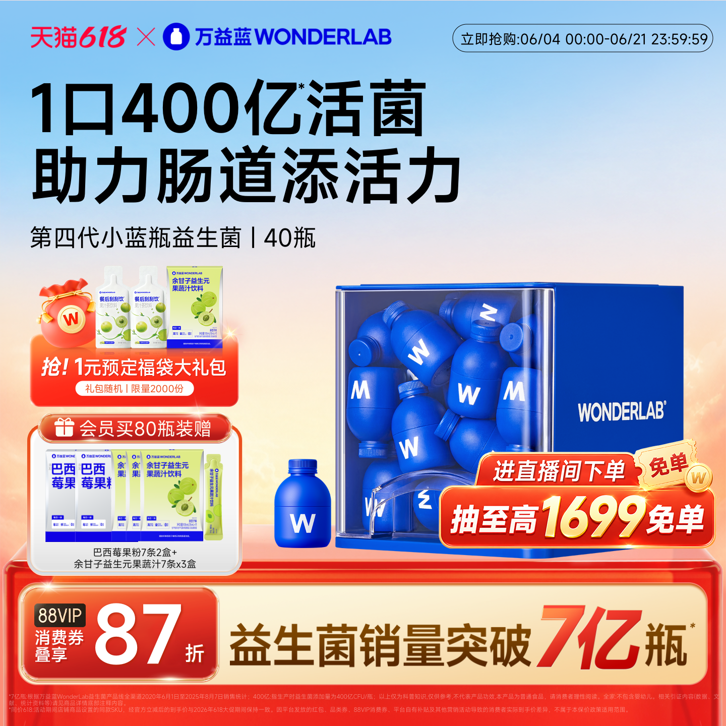 万益蓝WONDERLAB小蓝瓶益生菌粉肠胃成人大人孕妇送礼正品官方