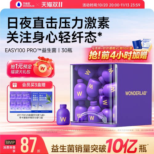【新品】万益蓝WONDERLAB益生菌easy100情绪开心皮质成人醇肠脑轴
