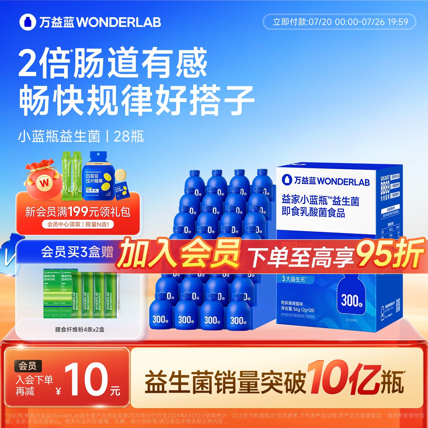 万益蓝WONDERLAB小蓝瓶益生菌肠胃肠道成人大人孕妇益生元粉正品