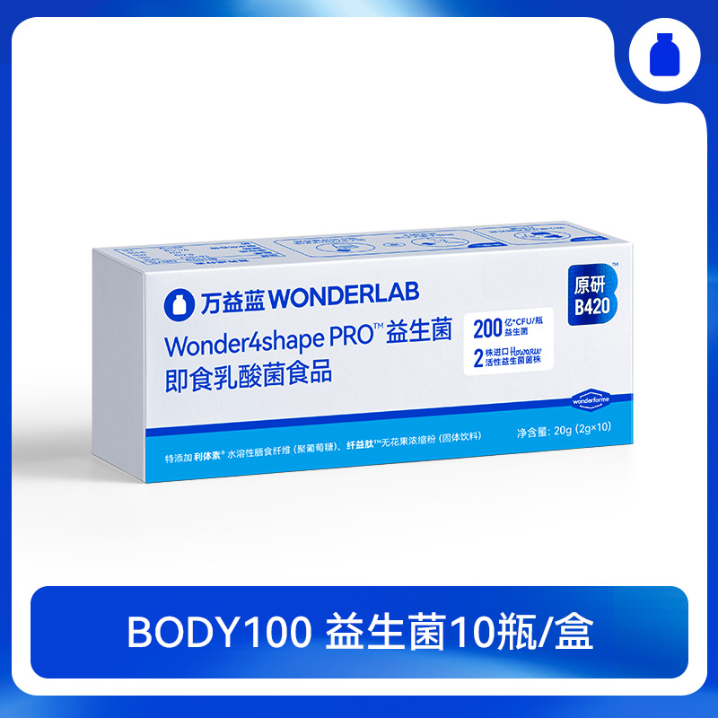 【直播专属】万益蓝益生菌BODY100益生菌