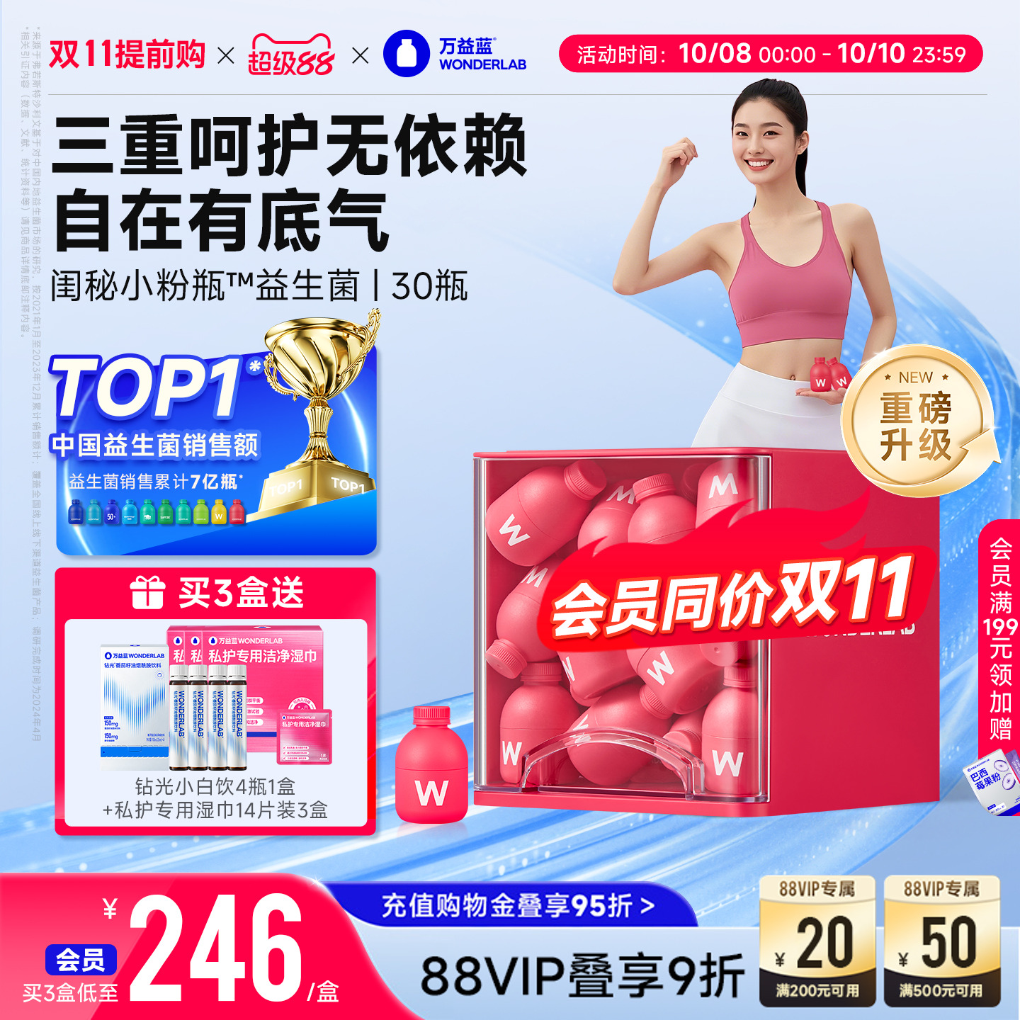 万益蓝WonderLab蔓越莓益生菌
