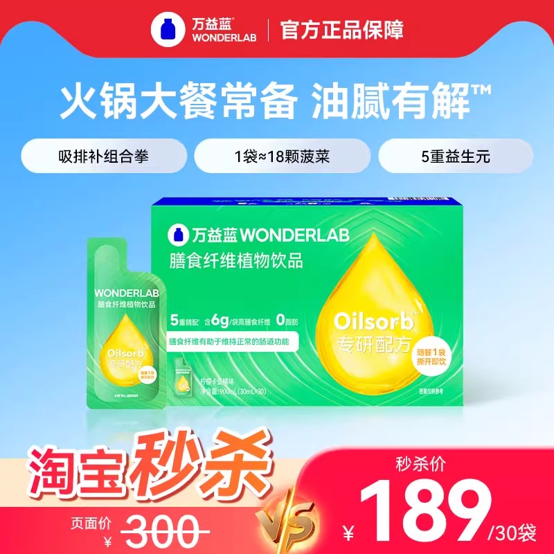 万益蓝WonderLab白芸豆膳食纤维饮益生元火锅大餐救星官方旗舰