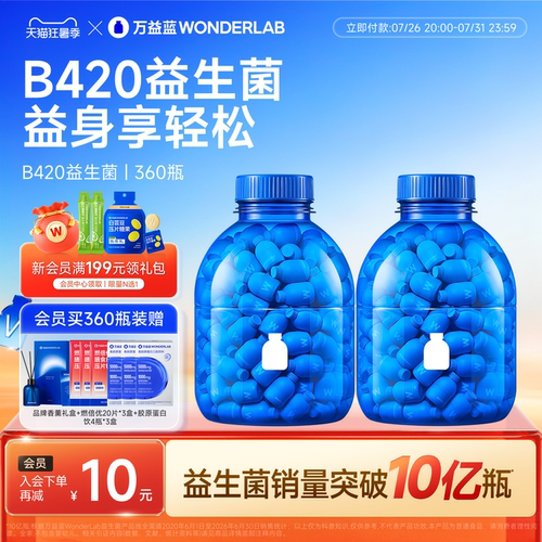 万益蓝WONDERLAB B420益生菌冻干粉益生元180瓶送礼官方正品